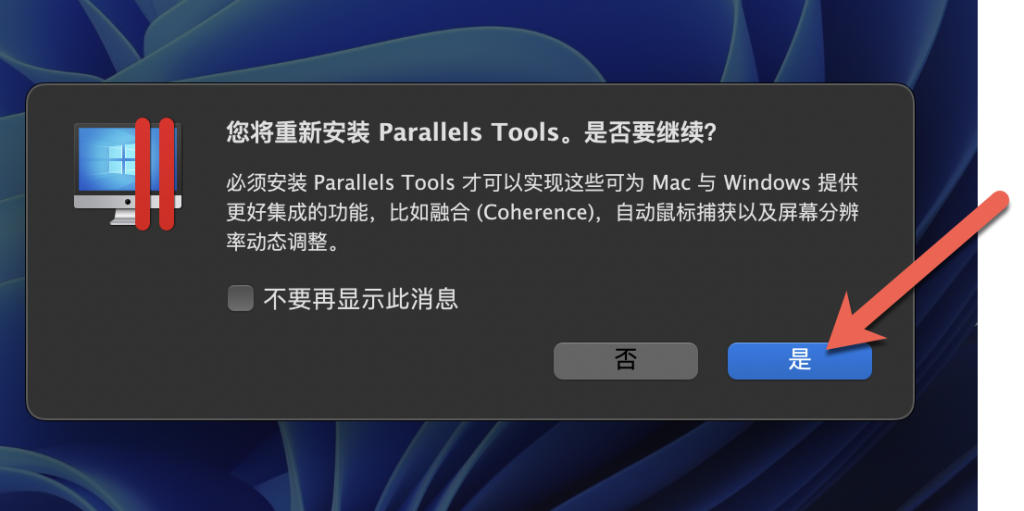 重新安装Parallels Tools