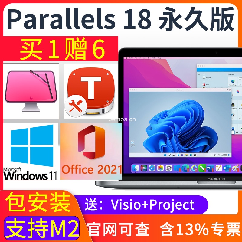 Parallels Desktop 永久版密钥