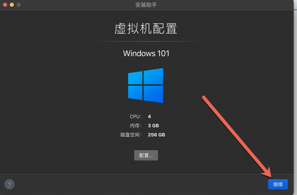 继续安装Windows 10