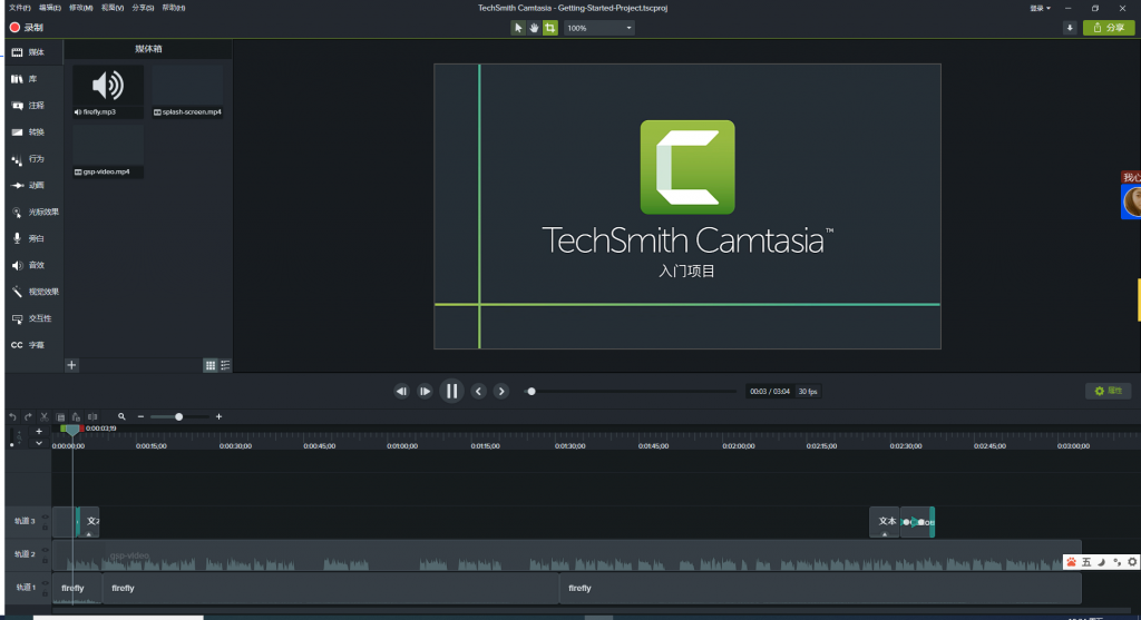 完整Camtasia软件界面