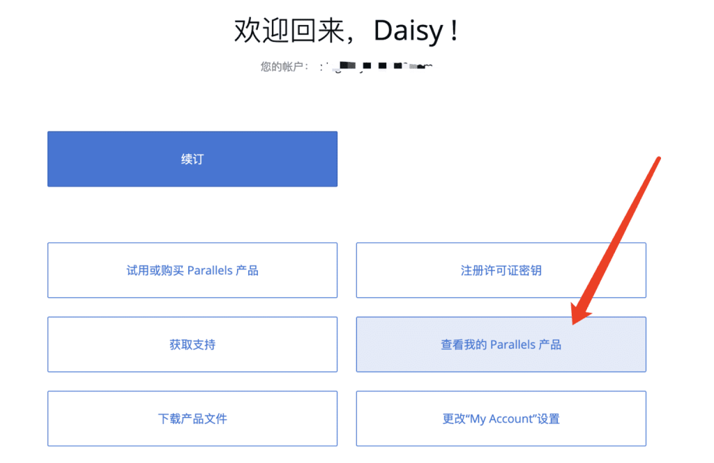 查看 Parallels 产品