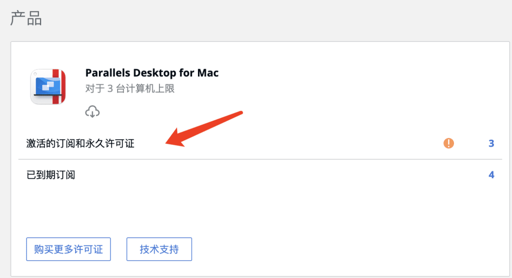 查看激活的许可证